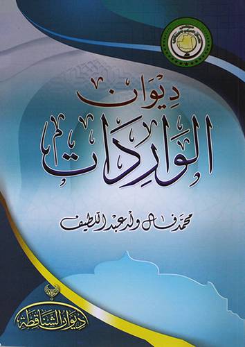 الواردات - ديوان شعري (غلاف )شاموا