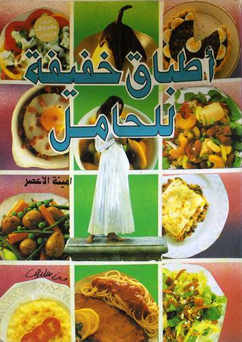 اطباق خفيفة للحامل