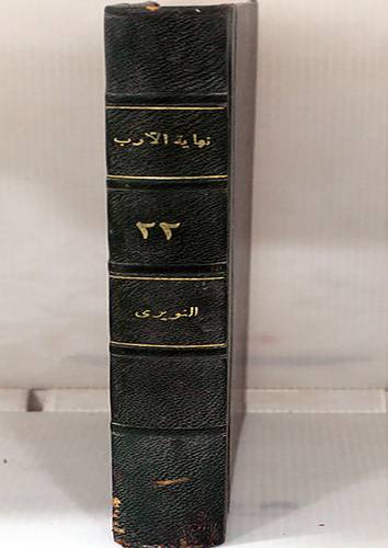 نهاية الارب ج22