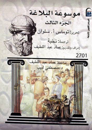 موسوعة البلاغة الجزء الثالث  ( غلاف ) ابيض