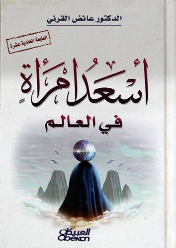 اسعد امرأة في العالم   14× 21.5   (كرتونى) اصفر