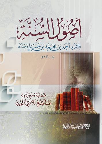 اصول السنة ( غلاف) شاموا