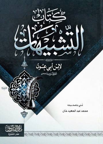 كتاب التشبيهات (كرتونى) شاموا