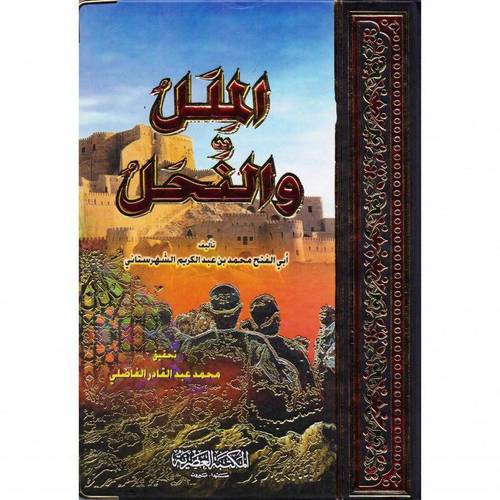 الملل والنحل  (كرتوني)    ابيض