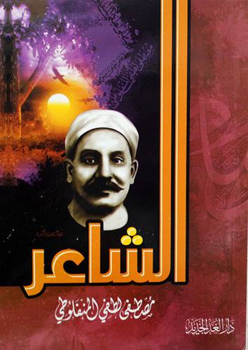 الشاعر ( غلاف ) نباتى