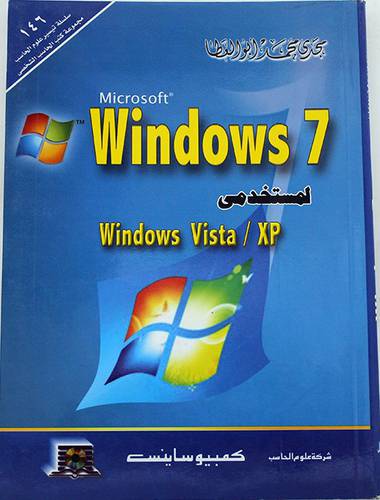MICROSOFT WINDOWS 7 لمستخدمى WINDOWS VISTA / XP
