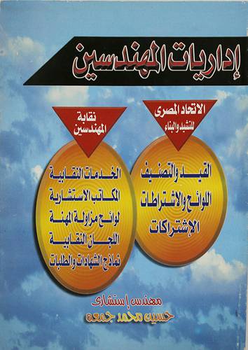 اداريات المهندسين (غلاف)