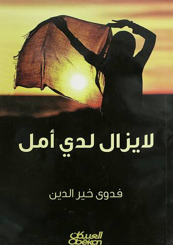 لا يزال لدى امل (غلاف) نباتى