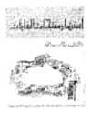 استثمار منتجات الغابات (غلاف) ابيض
