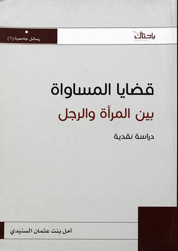 قضايا المساواة بين المرأة والرجل ــ لونان