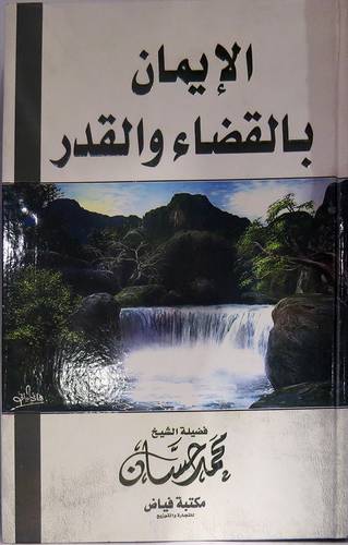 الايمان بالقضاء والقدر (كرتونى) ابيض لونان
