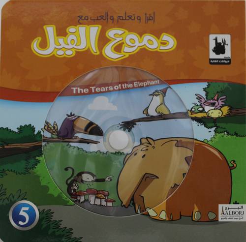 دموع الفيل  +CD (كرتونى) ملون