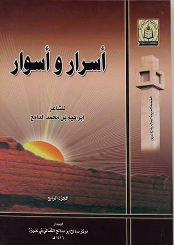 ديوان اسرار واسوار (اجزاء)