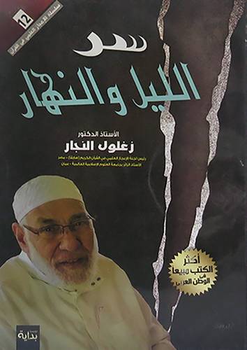 سر الليل والنهار (غلاف) اصفر