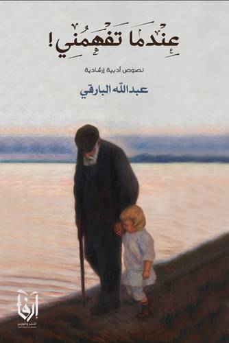 عندما تفهمنى (غلاف) شاموا