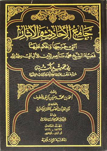 جامع الاحاديث والاثار التى خرجها وحكم عليها الالبانى ج6