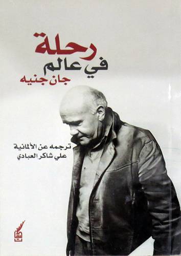 رحلة فى عالم جان جنيه ( غلاف )  اصفر