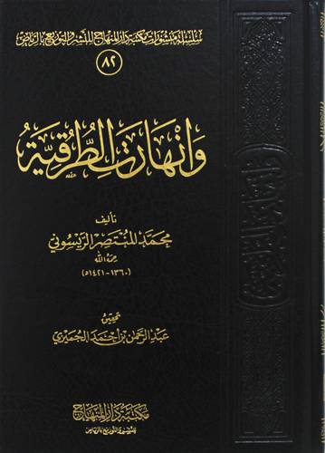 وانهارت الطرقية (مجلد) شاموا