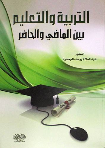 التربية والتعليم بين الماضى والحاضر ( كرتونى)