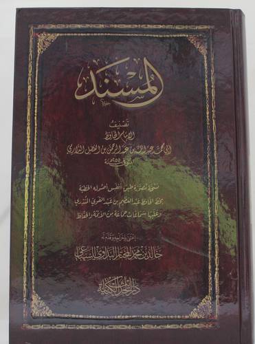 المسند (مجلد ) شاموا