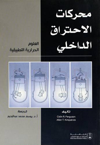 محركات الاحتراق الداخلى (غلاف) ابيض