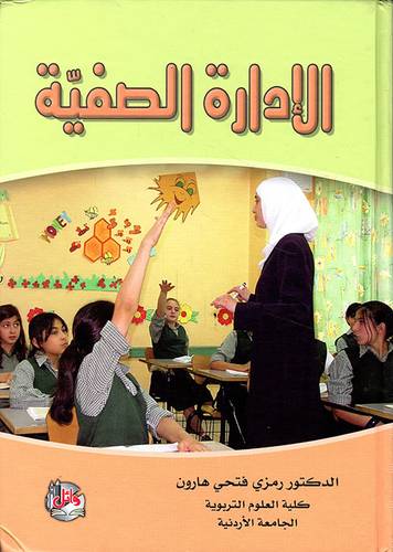 الادارة الصفية (كرتونى) ابيض