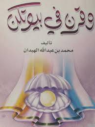 وقرن فى بيوتكن