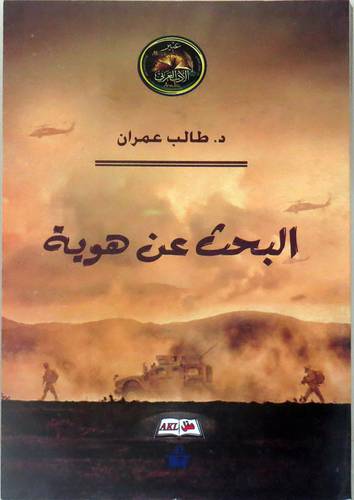 البحث عن هوية ( غلاف ) شاموا