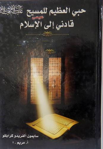 حبى العظيم للمسيح عليه السلام قادنى الى الاسلام (كرتونى) ابيض