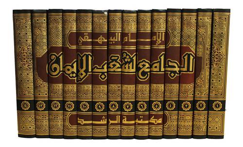 الجامع لشعب الايمان 14/1 (مجلد)  طبعة مصرية