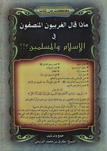 ماذا قال الغربيون المنصفون في الاسلام والمسلمين ؟ !!