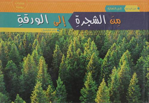 من الشجرة الي الورقة (كرتونى)  ملون