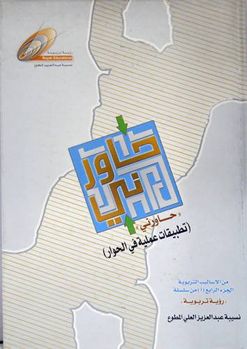 حاورنى ( تطبيقات عملية في الحوار ) كرتونى)
