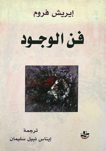 فن الوجود (غلاف) اصفر