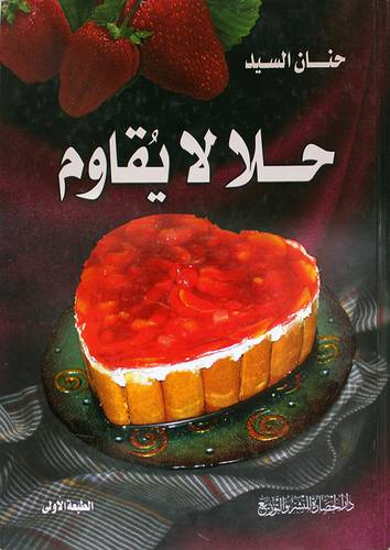 حلا لايقاوم