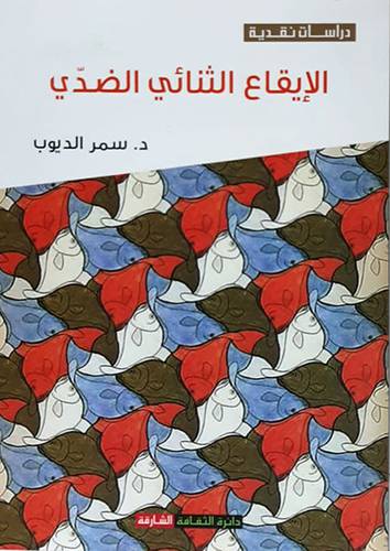 الايقاع الثنائى الضدي ( غلاف ) نباتي