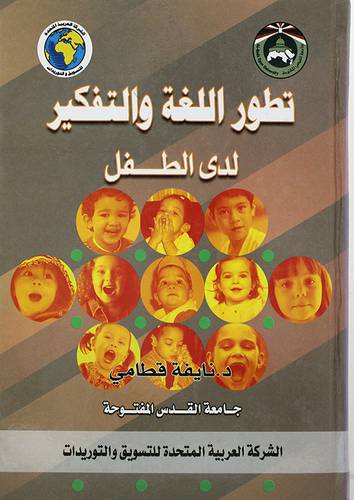 تطور اللغة والتفكير لدى الطفل (كرتونى)