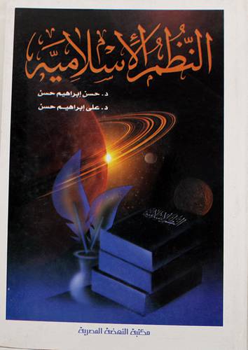 النظم الاسلامية (كرتونى)