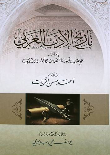 تاريخ الادب العربي ( كرتونى) شاموا