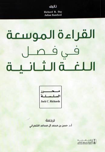 القراءة الموسعة فى فصل اللغة الثانية (غلاف) ابيض