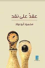 عقد على نقد (كرتونى) ابيض