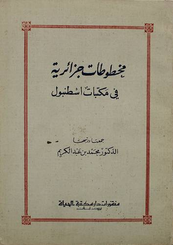 مخطوطات جزائرية ( غلاف ) اصفر