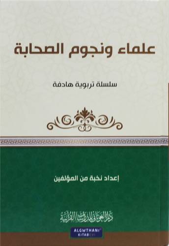 علماء ونجوم الصحابة ( كرتونى) شاموا