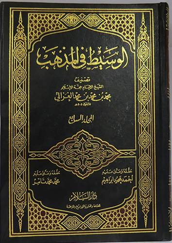 الوسيط في المذهب 7/1 (مجلد) ابيض