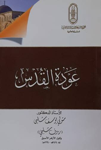 عودة القدس (غلاف) ابيض