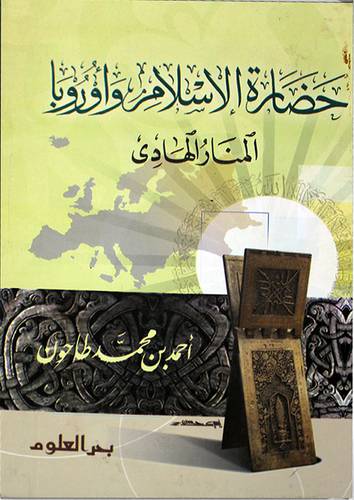 حضارة الاسلام واوربا (كرتوني) ابيض   المنار الهادي