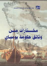 مختارات من وثائق حكومة بومباي (  كرتونى) نباتى