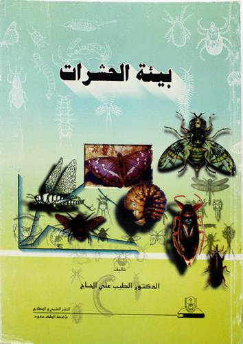 بيئة الحشرات