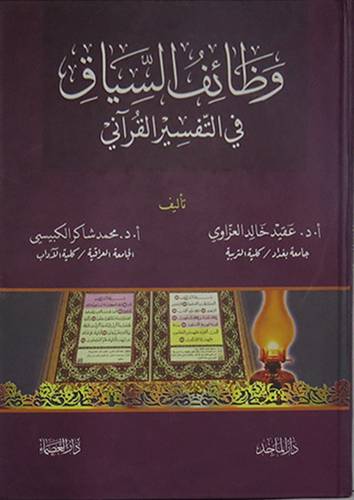 وظائف السياق في التفسير القرانى ( كرتونى) ابيض