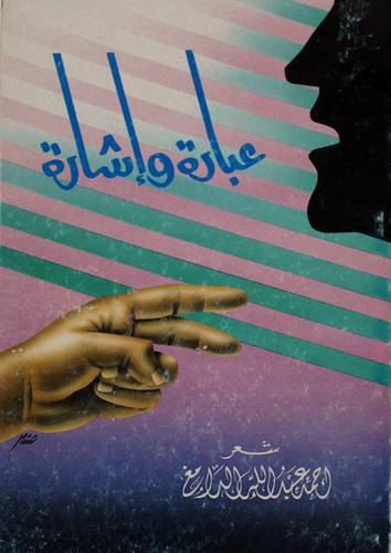 عبارة واشارة